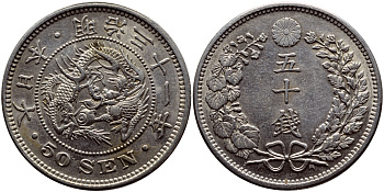 Япония 50 сен 1898 31 год, император Мэйдзи (1867-1912) KM 25 серебро 3896-524