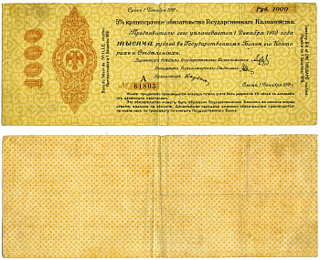 Сибирь и Дальний Восток 1000 рублей 1918 Адмирал Колчак, 5% Краткосрочные Обязательства Государственного Казначейства, дата выпуска 1 декабря 1918 года, срок погашения 1 декабря 1919 года Pick S832, Кардаков К11.3.5 бумага 437-3-1-2