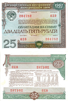 СССР облигация в 25 рублей 1982 государственный внутренний выигрышный заем, разряд 04   бумага  aUNC 8609-37-2-2
