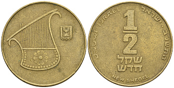 Израиль 1/2 шекеля 1992 JE 5752 KM 159 алюминиевая бронза 177-713