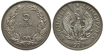 Греция 5 драхм 1930 феникс в огне, одна точка, Лондон KM 71.1 никель 4536-822