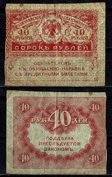 Россия 40 рублей 1917 Pick 39 бумага 6352-41-2-1
