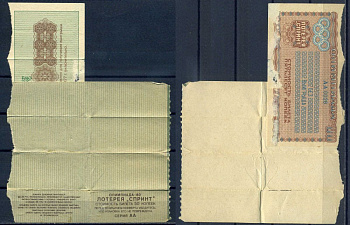 РСФСР, Олимпиада-80, лотерея "Спринт" стоимость билета 50 копеек 1979 с результатом лотереи - билет без выгрыша бумага 8614-64-1-2