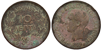Греция 10 лепта 1869 ВВ, король Георг I (1863-1913) KM 43 медь 4536-613