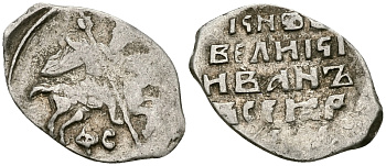 Великое Княжество Московское копейка 1535-1547 Иван IV Васильевич, Новгородский монетный двор, 0,68 ГР ГиК №76 серебро    262-466