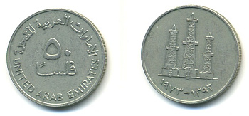 ОАЭ 50 филсов 1973 AH 1393, нефтяные вышки KM 5 медно-никель 4379-252