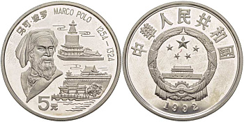 Китай 5 юаней 1992 Марко Поло, тираж 12000 экземпляров KM 393 серебро PROOF 1085-2-52