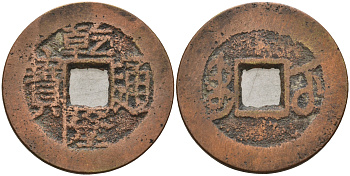 Китай 1 цянь (кэш) ND (1743-1794) династия Цин (1636-1912), Айсиньгьоро Хунли (1735-1796), диаметр 24 Hartill 22.288, FD 2317, Schjoth 1472 бронза 4121-832