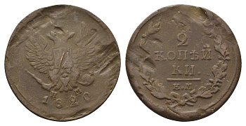 Россия 2 копейки 1820 ЕМ-НМ, Александр I (1801-1825), Екатеринбургский монетный двор Биткин 361 медь    4683-123