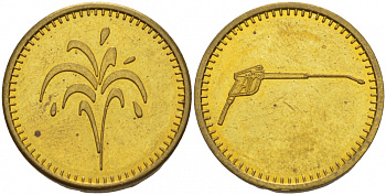 ГЕРМАНИЯ ЖЕТОН НА МОЙКУ АВТОМОБИЛЯ ND желтый металл 4544-1042