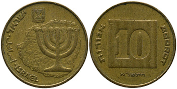Израиль 10 агора 1991 JE 5751 KM 158 алюминиевая бронза 4390-946