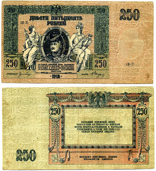 Ростовская-на-Дону контора Государственного банка 250 рублей 1918 Денежный знак, серия АИ, водяной знак вензель ГБ Pick S414 c, Рябченко 2975 р бумага 6285-44-2-1