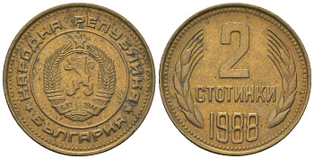 Болгария 2 стотинки 1988 KM 85 латунь 4181-423