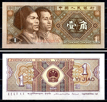 Китай 1 цзяо 1980 Pick 881 a бумага UNC (пресс) 6312-7-1-2