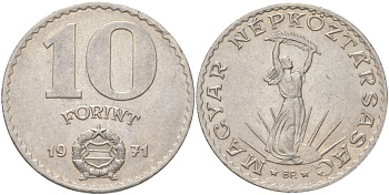 Венгрия 10 форинтов 1971 BP, Статуя свободы KM 595 никель 4163-846