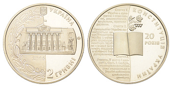 Украина 2 гривны 2016 20 лет Конституции Украины KM 791 нейзильбер BU 4667-233