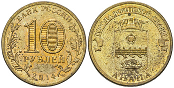 Россия 10 рублей 2014 СПМД, Города воинской славы - Анапа KM 1577 сталь плакированная латунью 4604-1015