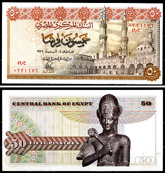 Египет 50 пиастров 1976 Мечеть Аль-Азхар, Каир, Рамзес II Pick 43 c бумага UNC (пресс) 7548-44-1-2