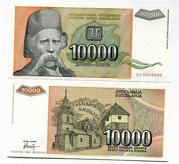 Югославия 10000 динаров 1993 Вук Стефанович Караджич, церковь Pick 129 бумага UNC (пресс) 450-124-5-3