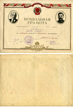 РСФСР (Россия), министерство просвещения похвальная грамота выданная ученику за отличные успехи и примерное поведение 1937 г. Москва, Школа № 274, портрет Ленина и Сталина, 22x31 см   бумага   5554-1-4-1
