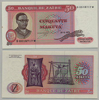 Заир 50 макута 1979 Мобуту Сесе Секо, колдун, рыболовная пристань Pick 17а бумага aUNC 6279-12-1-1