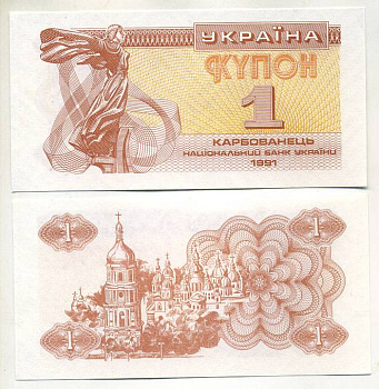 УКРАИНА 1 КАРБОВАНЕЦ 1991 Pick 81 бумага UNC (ПРЕСС) 448-6-1