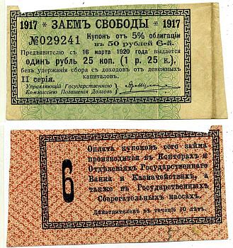 Россия купон на 1 рубль 25 копеек 1917 к 5% облигации Заем Свободы, в 50 рублей, II серия, Купон №6 бумага 6289-57-1-2