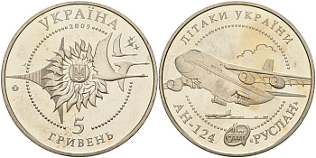 Украина 5 гривен 2005 АН-124 Руслан KM 362 медно-никель UNC 00-00