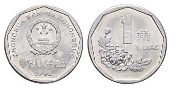 Китай 1 цзяо 1991 KM 335 алюминий 3853-123