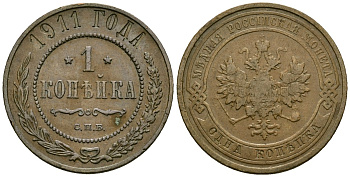 Россия 1 копейка 1911 СПБ, Николай II (1896-1917) Биткин 258 медь 4176-1147