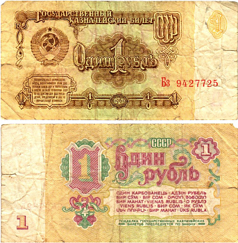 СССР 1 рубль 1961 государственный казначейский билет, 6-й выпуск Pick 222, Горянов 2.31.1  бумага   8614-62-2-1