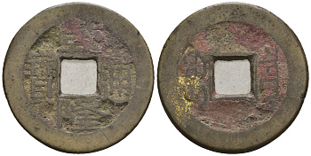 Китай 1 кэш ND (XVII-XX век) 3,8 гр бронза 85-1232