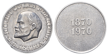 СССР медаль 1970 100 лет со дня рождения, В.И. Ленин, 1870-1970, 53 мм, 20 гр  легкий металл    1104-2-43