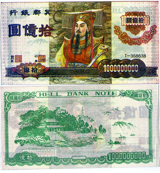 КИТАЙ 1000000000 ДОЛЛАРОВ ND HELL BANK NOTE бумага 5553-6-2