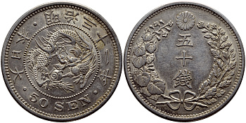 Япония 50 сен 1898 31 год, император Мэйдзи (1867-1912) KM 25 серебро 3896-521