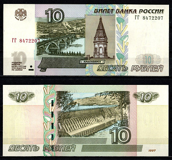 Россия 10 рублей 1997 (2004) "модификация 2004", серия ГГ Pick 268 c (1) бумага UNC (пресс) 2196-17-2-2