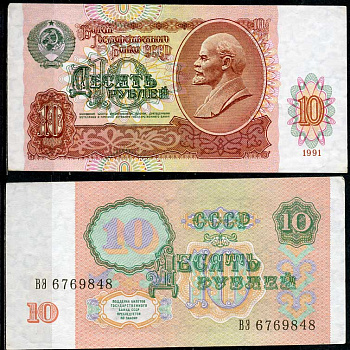 СССР 10 рублей 1991 В. И. Ленин, серия ВЭ Pick 240 a, ZG II 2.32.4, Сергеев 11  бумага   7485-21-1-2