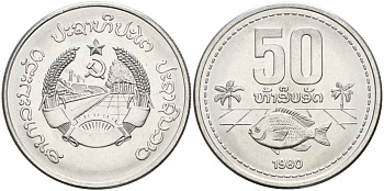 Лаос 50 атт 1980 год тип KM 24 алюминий 4132-1056