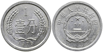 Китай 1 фынь 1975 НАРОДНАЯ РЕСПУБЛИКА KM 1 алюминий UNC 4549-434
