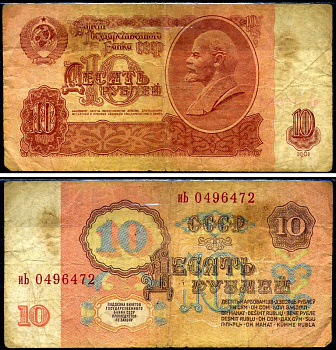 СССР 10 рублей 1961 серия иЬ Горянов 2.31.4, Pick 233a бумага 8590-34-1-2