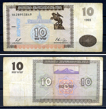 Армения 10 драм 1993  Pick 33  бумага   8601-26-1-2