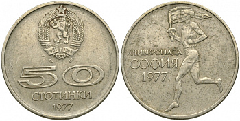 Болгария 50 стотинок 1977 Универсиада в Софии KM 98 медно-никель 51-2624