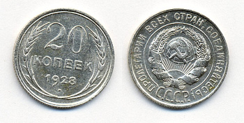 СССР 20 копеек 1928 Федорин 14, КМ 88 серебро 54-2112