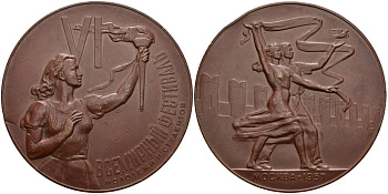 СССР медаль 1957 ЛМД, VI Всемирный фестиваль молодежи и студентов, медальер В.М. Акимушкина Шкурко, Салыков 136 томпак 00-00