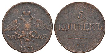 Россия 5 копеек 1831 ЕМ-ФХ, Николай I (1825-1855) Биткин 482 медь 4368-812