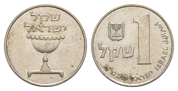 Израиль 1 шекель 1981 JE 5741 KM 111 медно-никель 4629-823