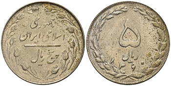 Иран 5 риалов 1981 SH 1360 KM 1234 медно-никель 4146-616