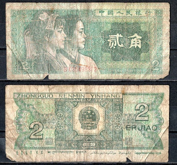 Китай 2 джао 1980 Pick 882 a бумага 7376-26-1-2