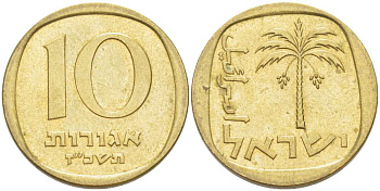 Израиль 10 агора 1967 JE 5727 KM 26 алюминиевая бронза 4514-432