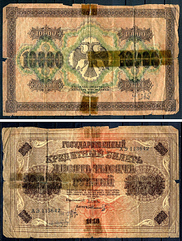 РСФСР 10000 рублей 1918 государственный кредитный билет, кассир Шмидт, водяной знак вертикальный, серия АЭ-113642 ZG II 2.1.12, Pick 97 b (2) бумага 7487-5-1-2